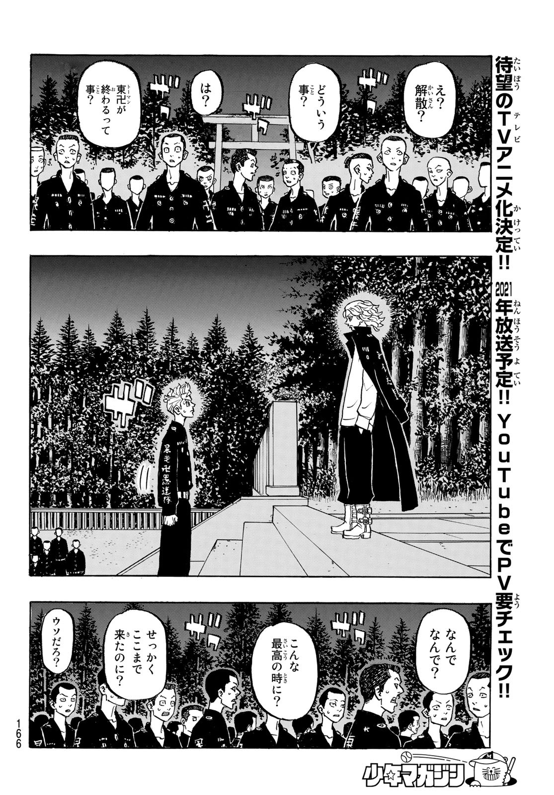 Tokyo Revengers Chapter 189 6ページ