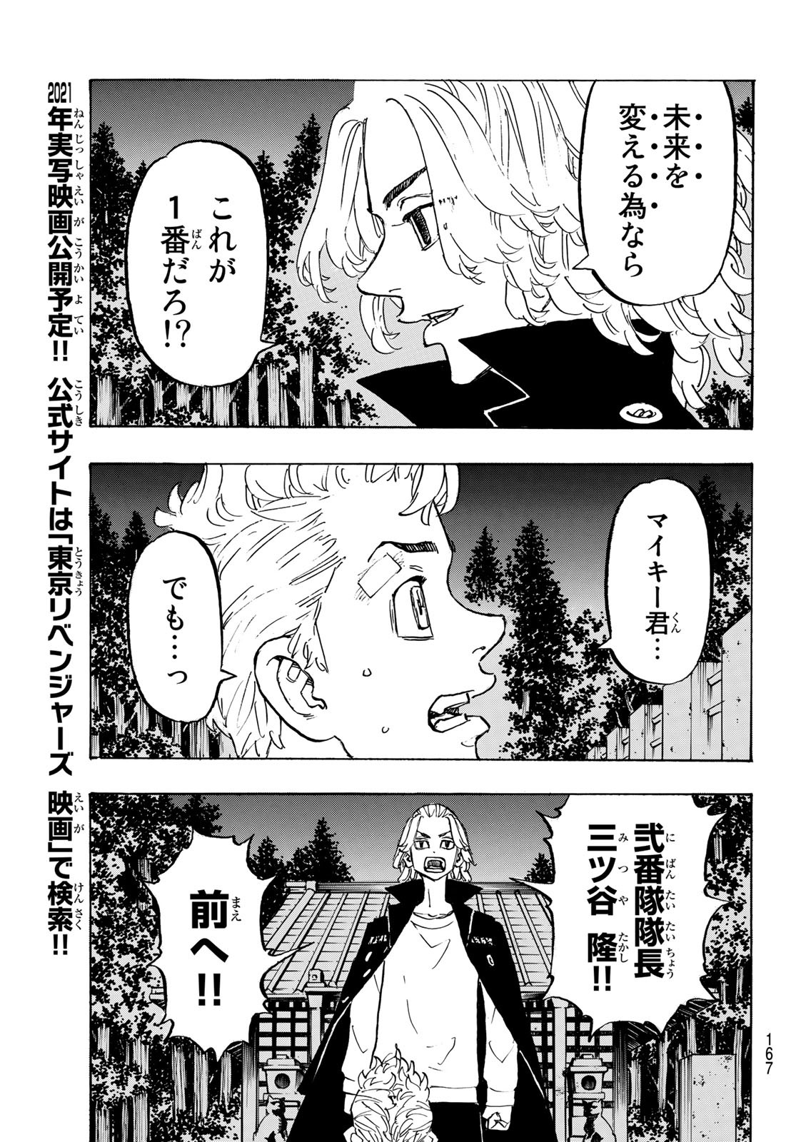 Tokyo Revengers Chapter 189 7ページ