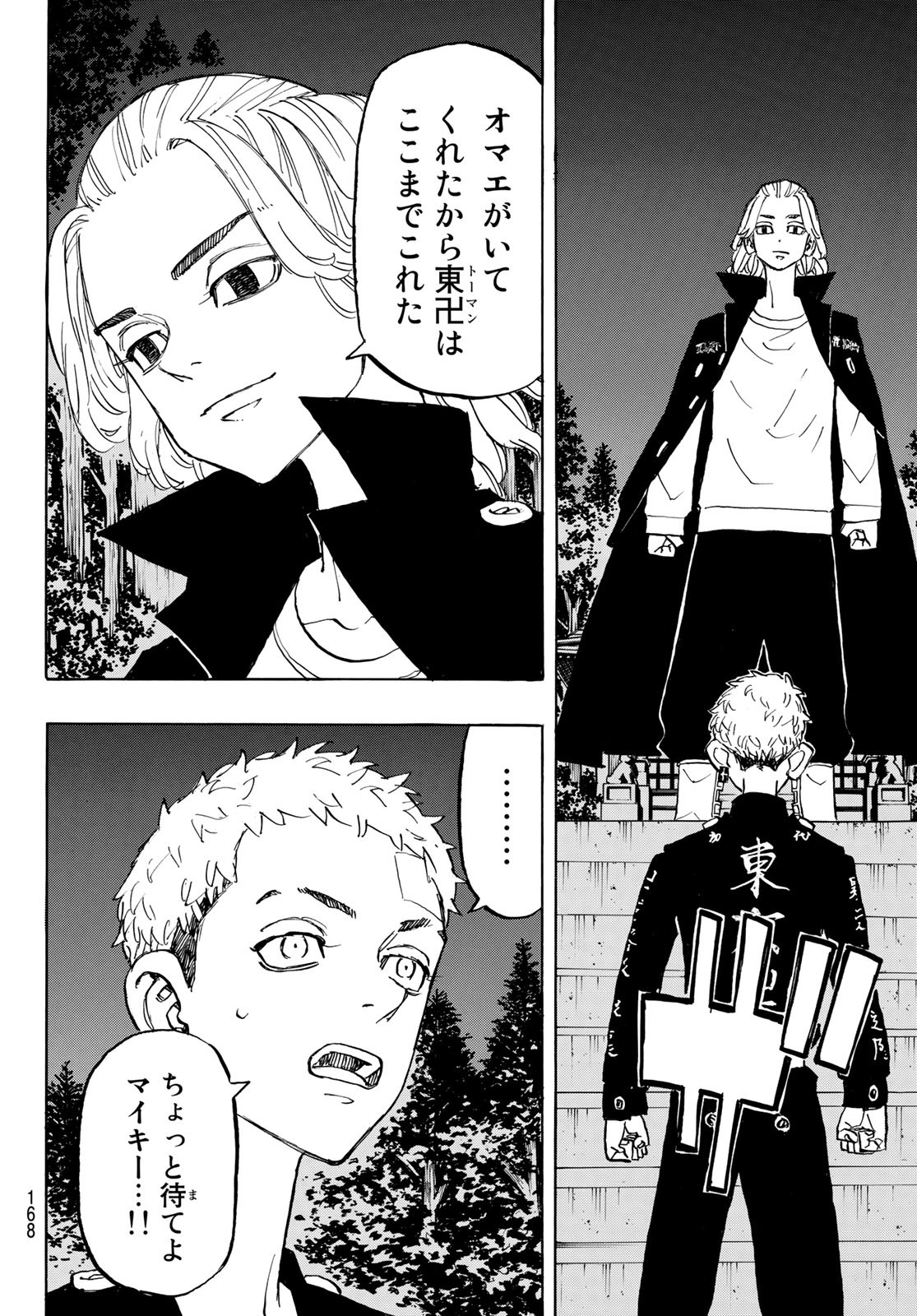 Tokyo Revengers Chapter 189 8ページ