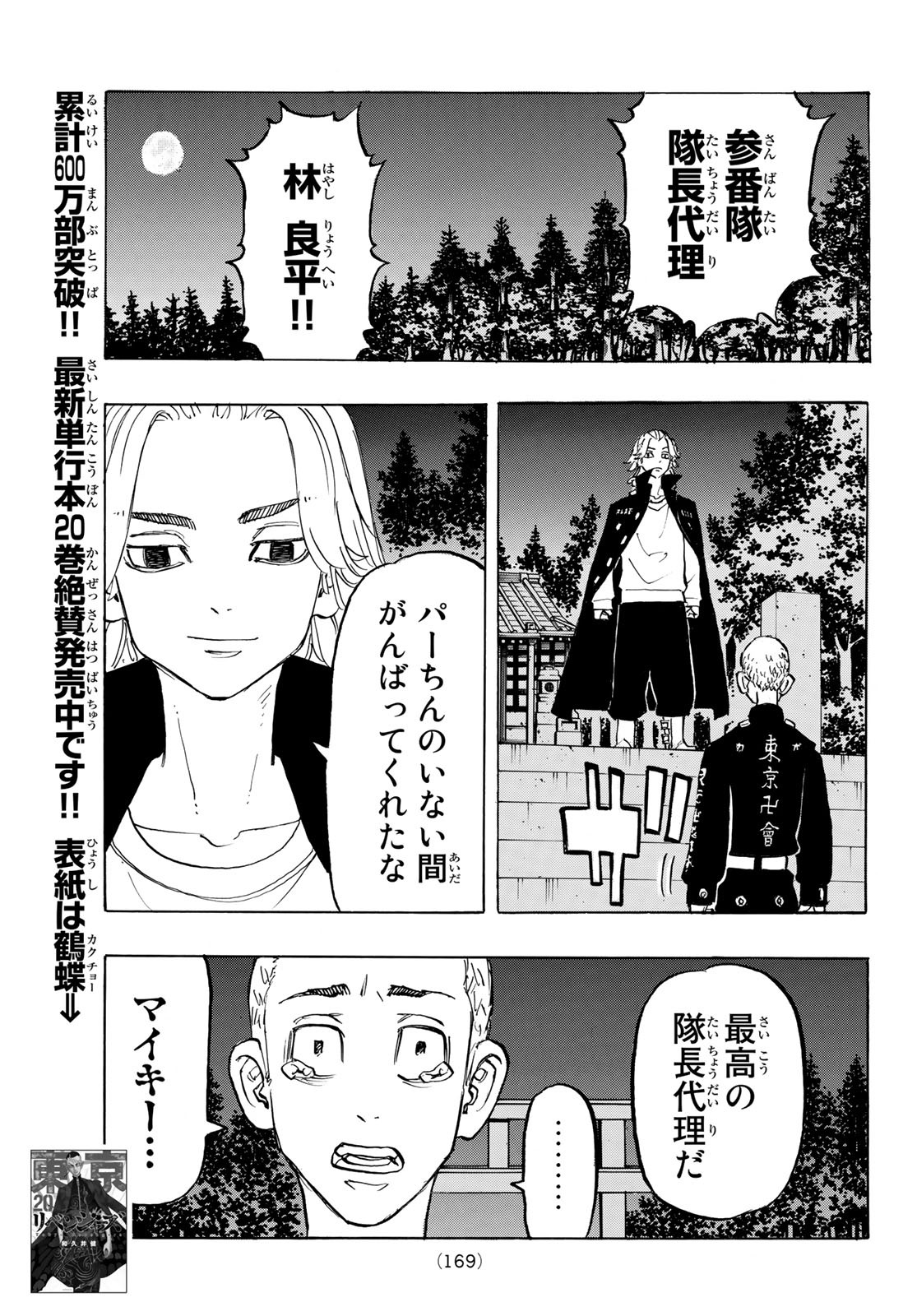 Tokyo Revengers Chapter 189 9ページ