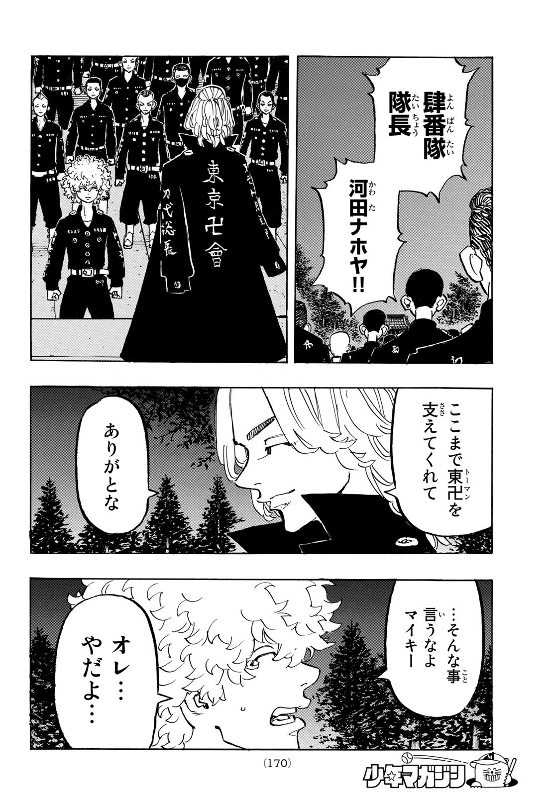 Tokyo Revengers Chapter 189 10ページ