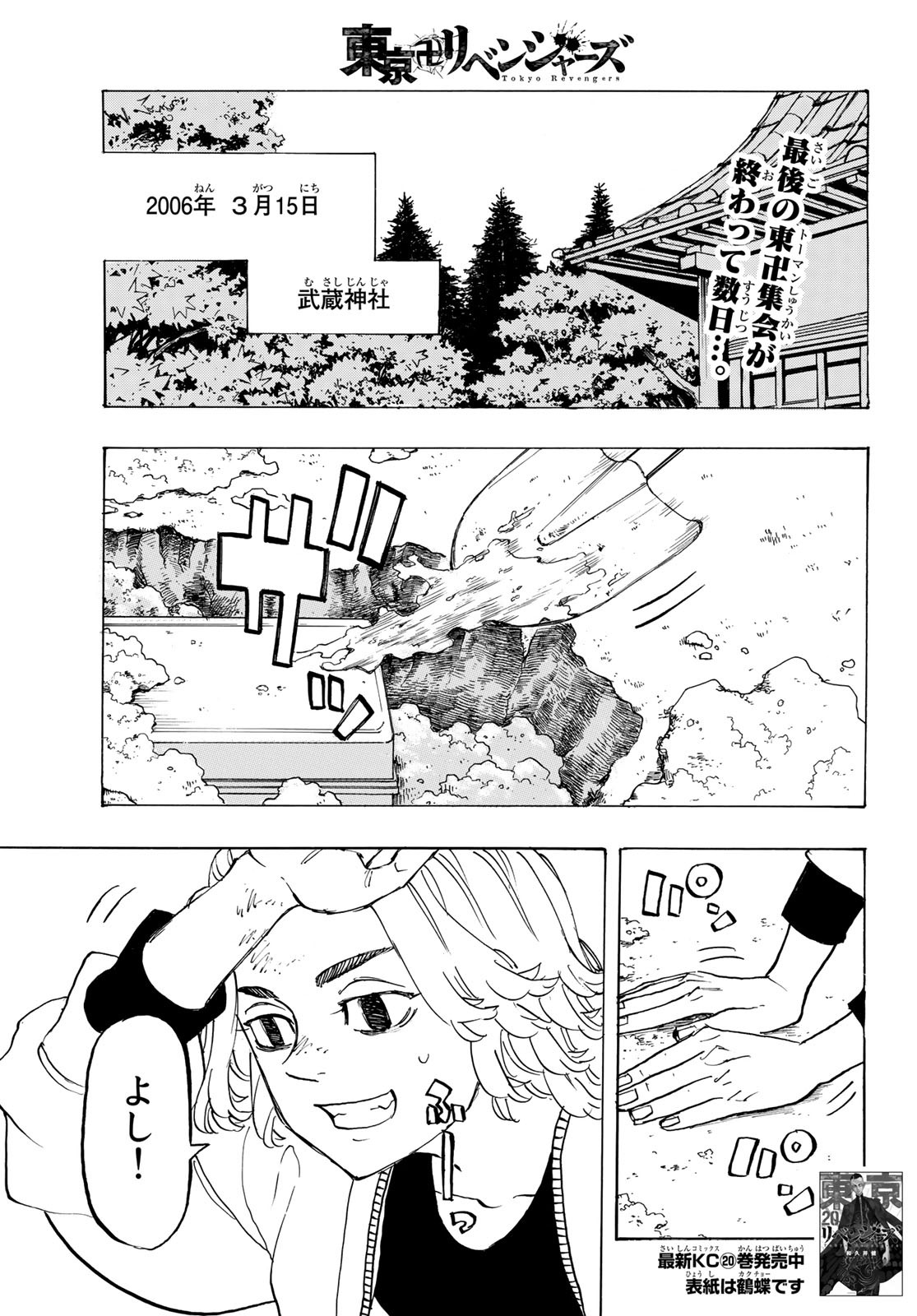 Tokyo Revengers Chapter 190 1ページ
