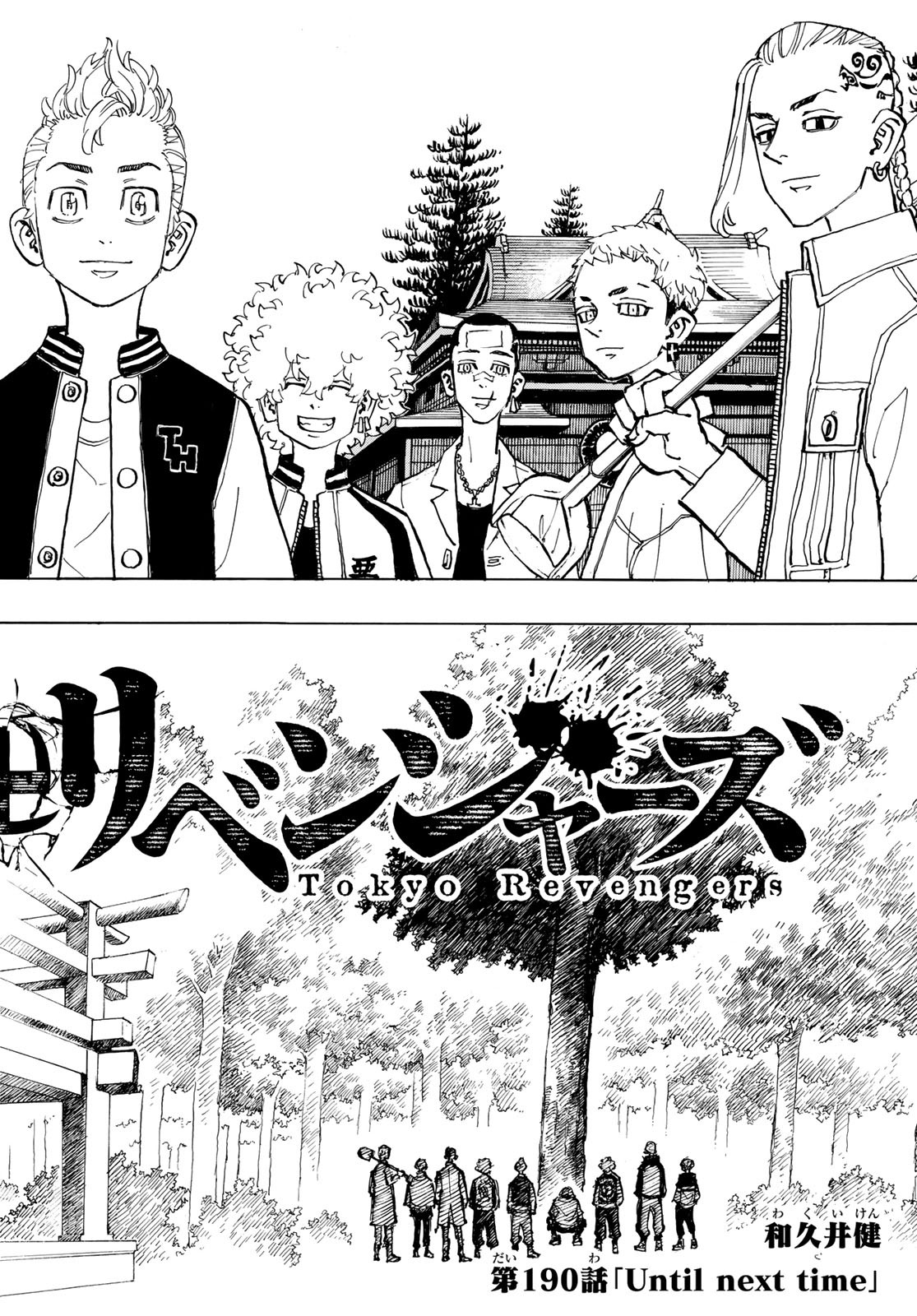 Tokyo Revengers Chapter 190 2ページ