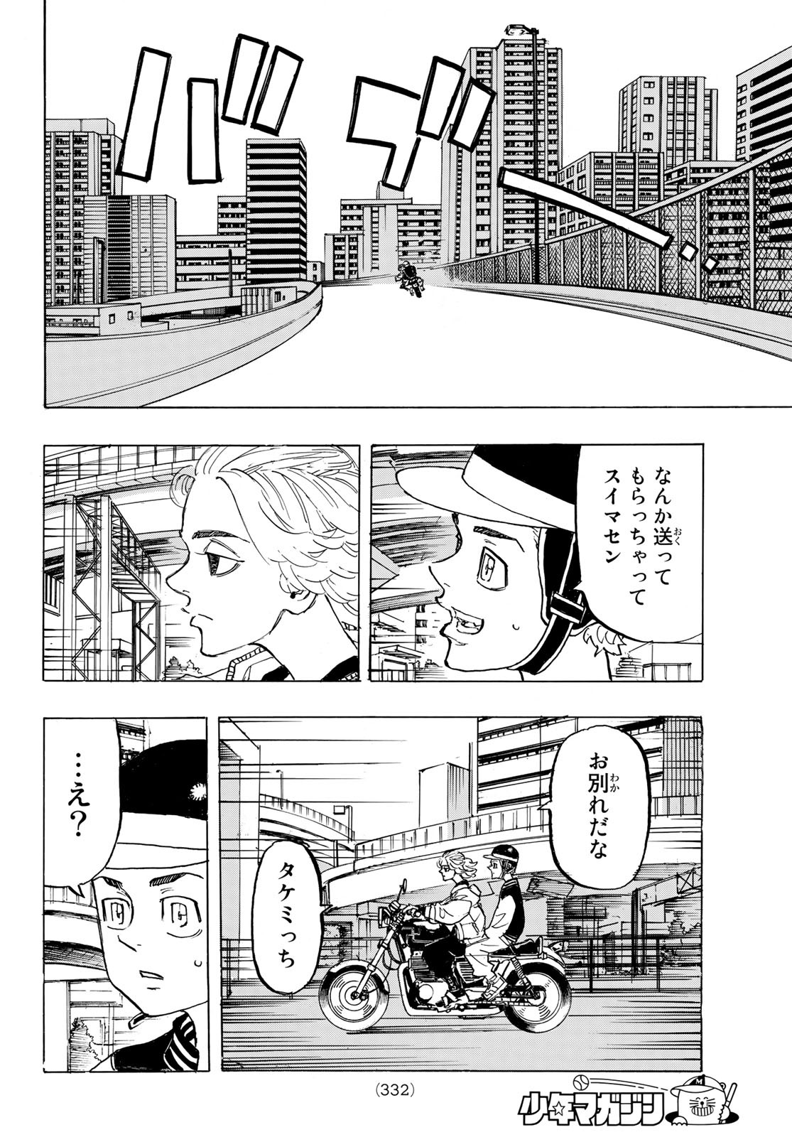 Tokyo Revengers Chapter 190 14ページ