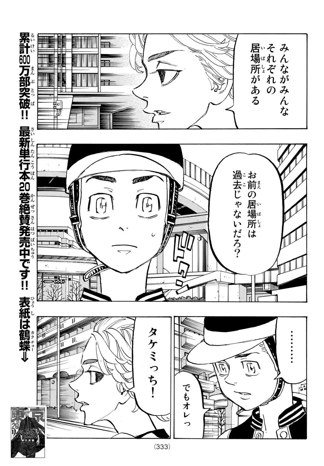 Tokyo Revengers Chapter 190 15ページ