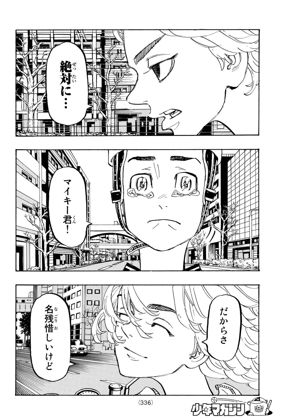 Tokyo Revengers Chapter 190 18ページ