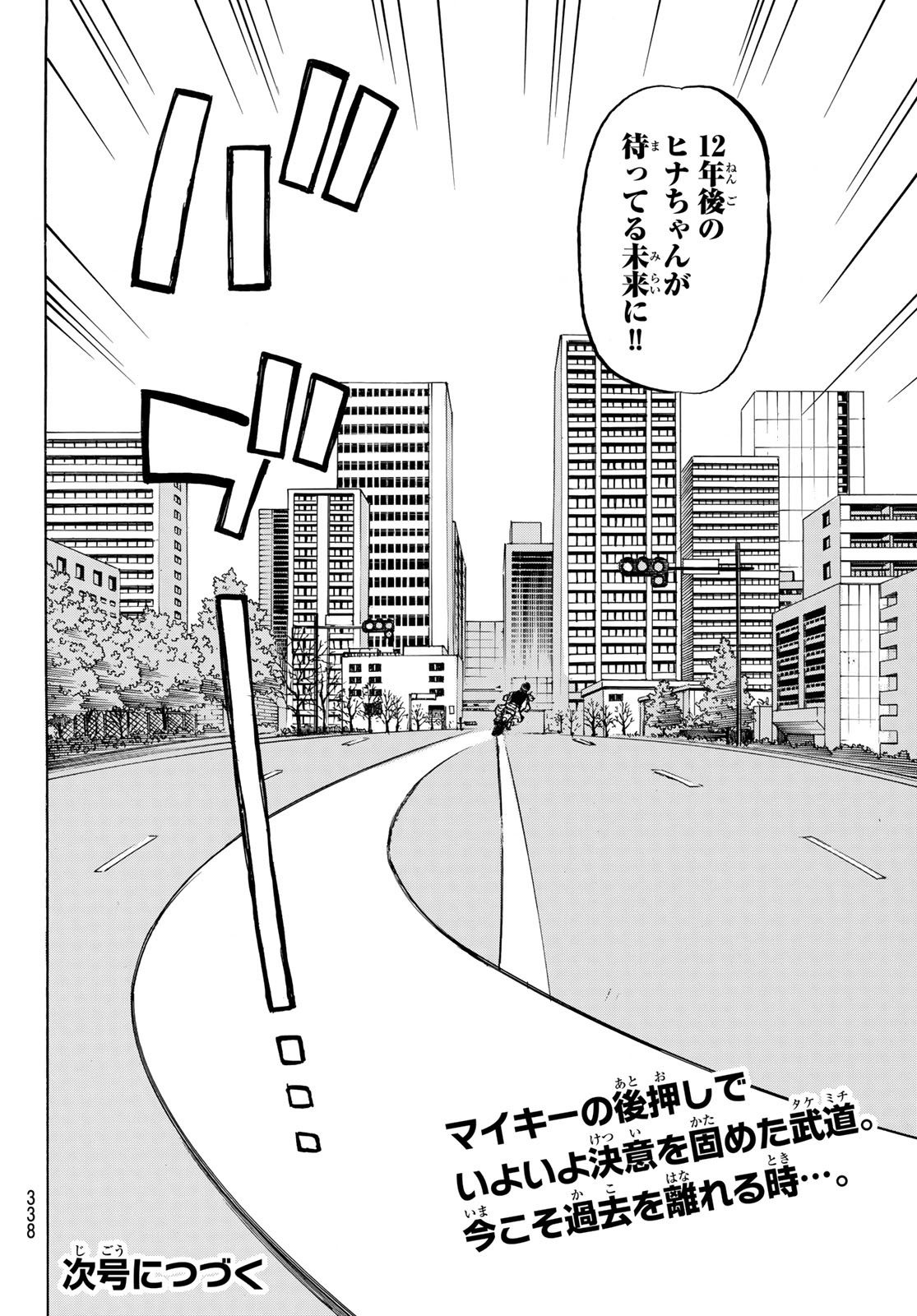 Tokyo Revengers Chapter 190 20ページ
