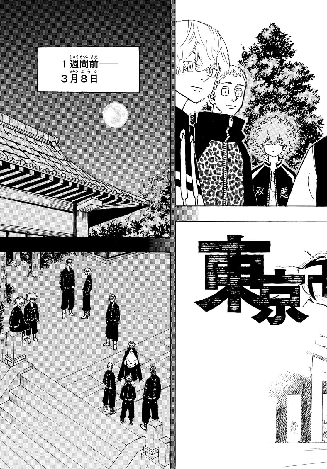 Tokyo Revengers Chapter 190 3ページ