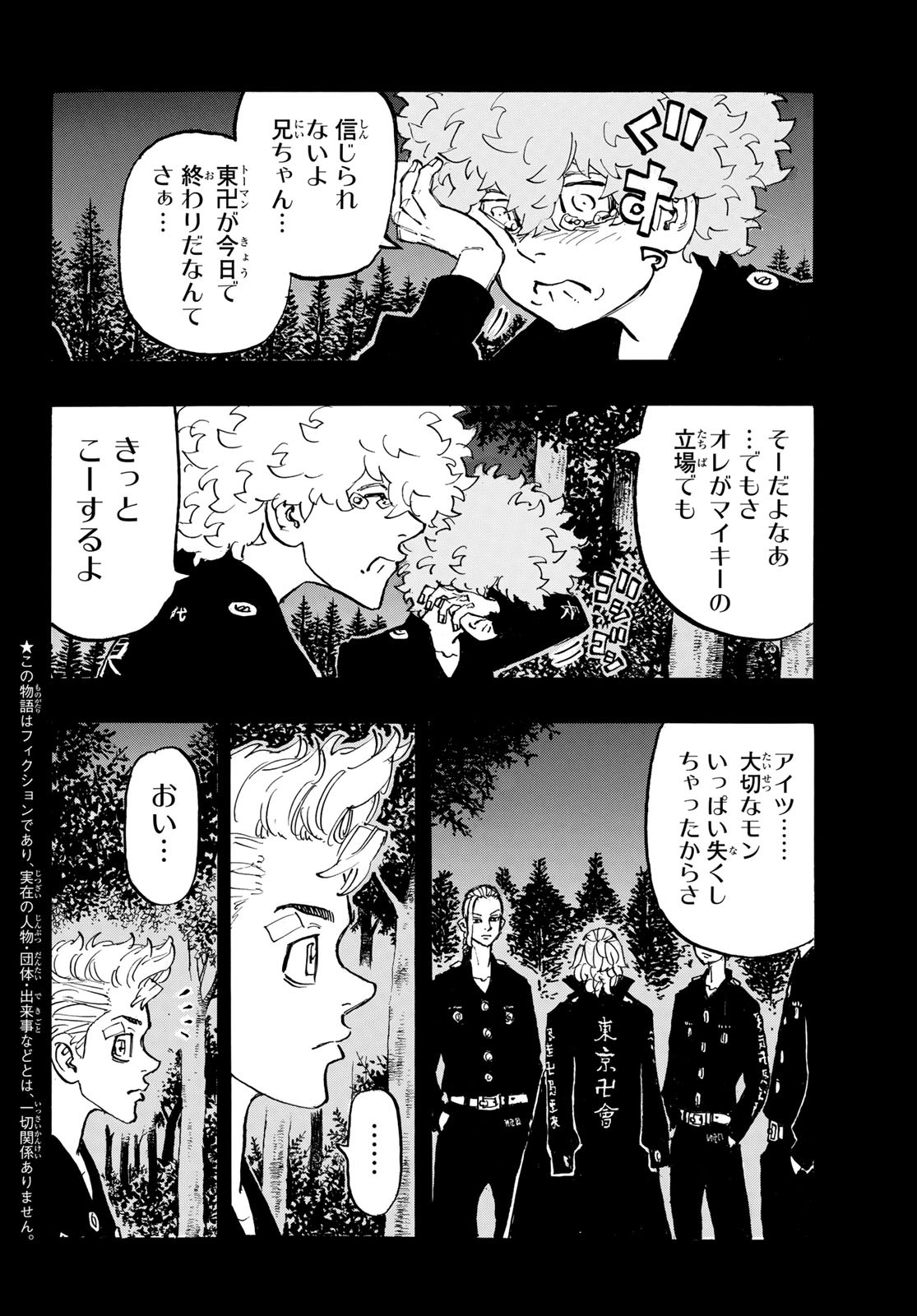 Tokyo Revengers Chapter 190 4ページ
