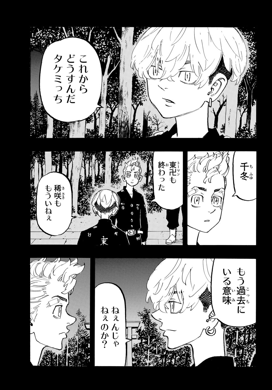 Tokyo Revengers Chapter 190 5ページ