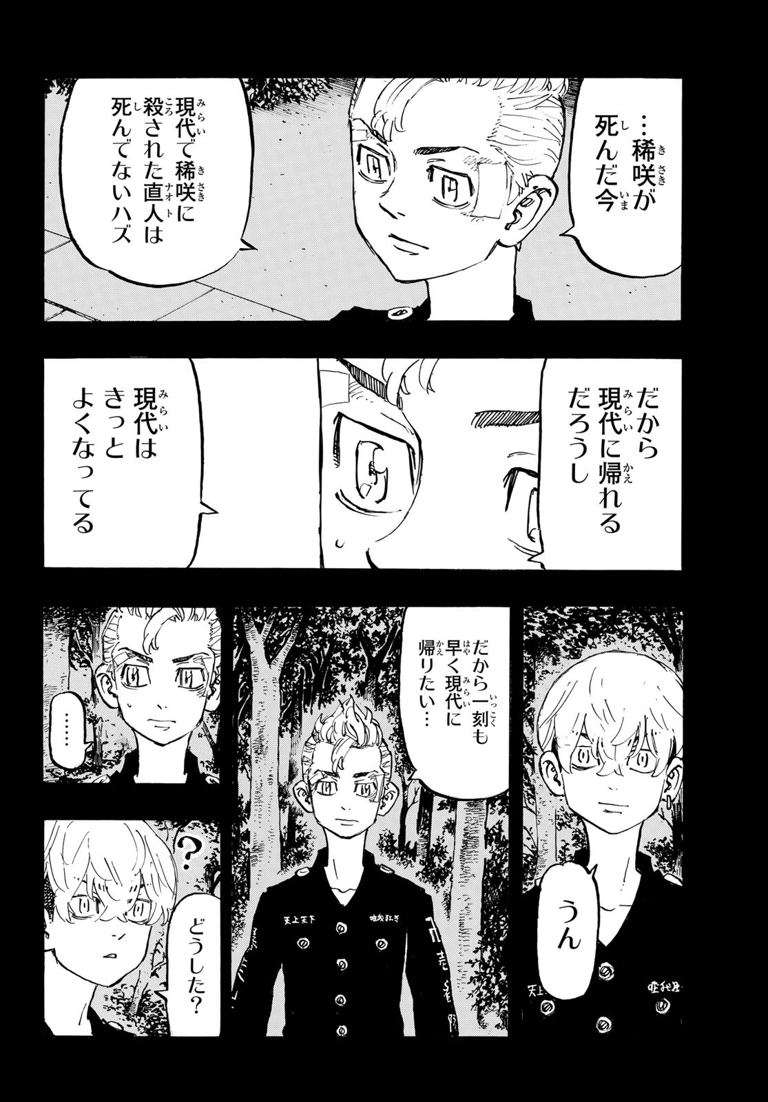 Tokyo Revengers Chapter 190 6ページ