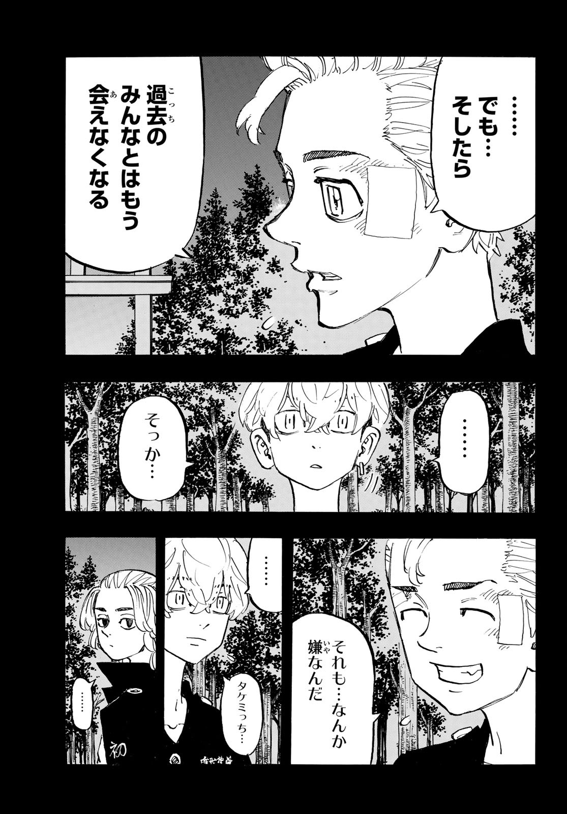 Tokyo Revengers Chapter 190 7ページ