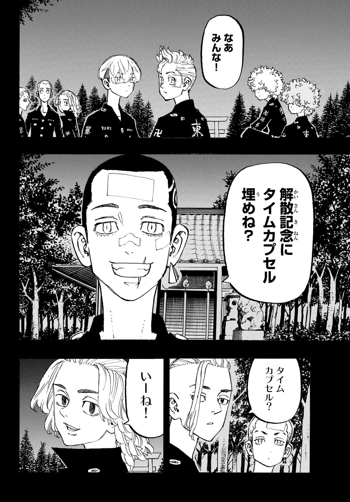 Tokyo Revengers Chapter 190 8ページ