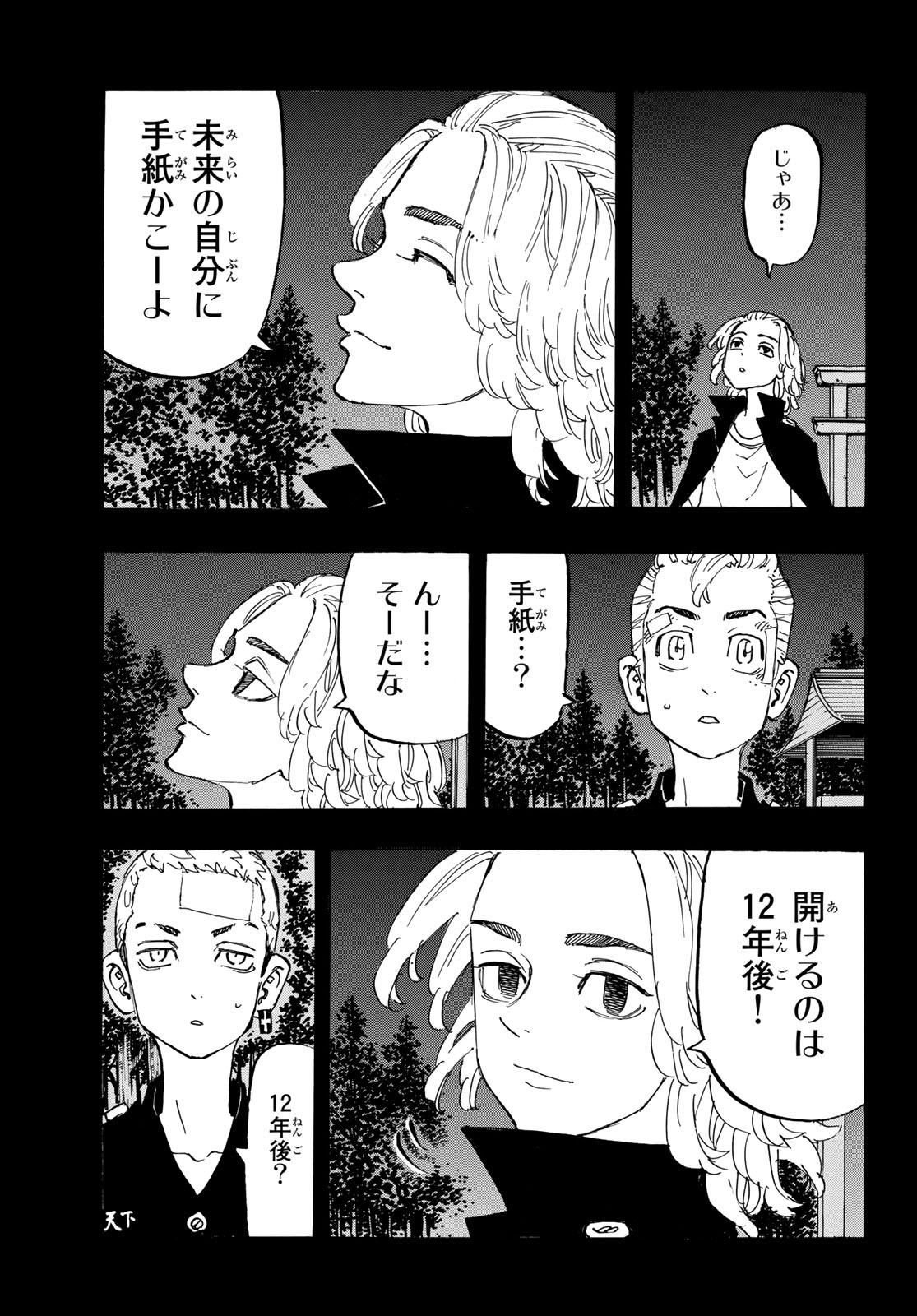 Tokyo Revengers Chapter 190 9ページ