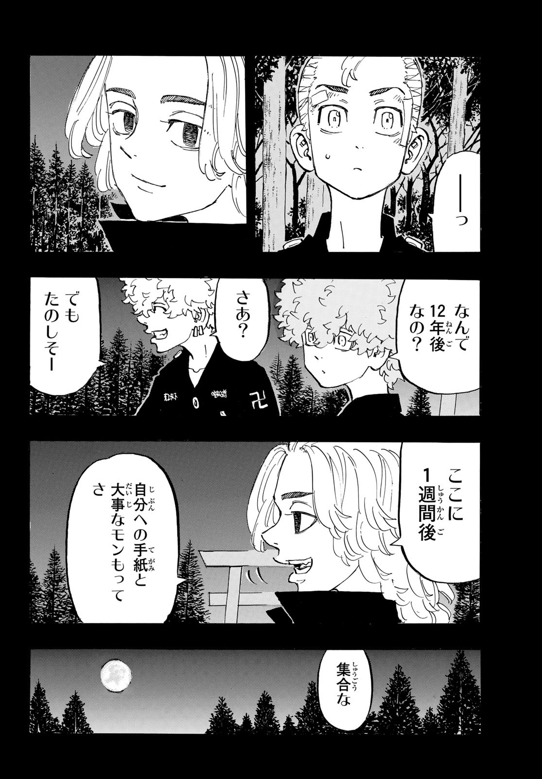 Tokyo Revengers Chapter 190 10ページ