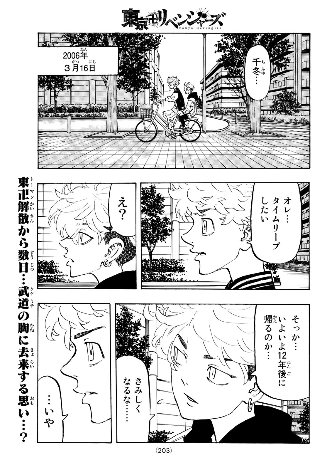 Tokyo Revengers Chapter 191 1ページ