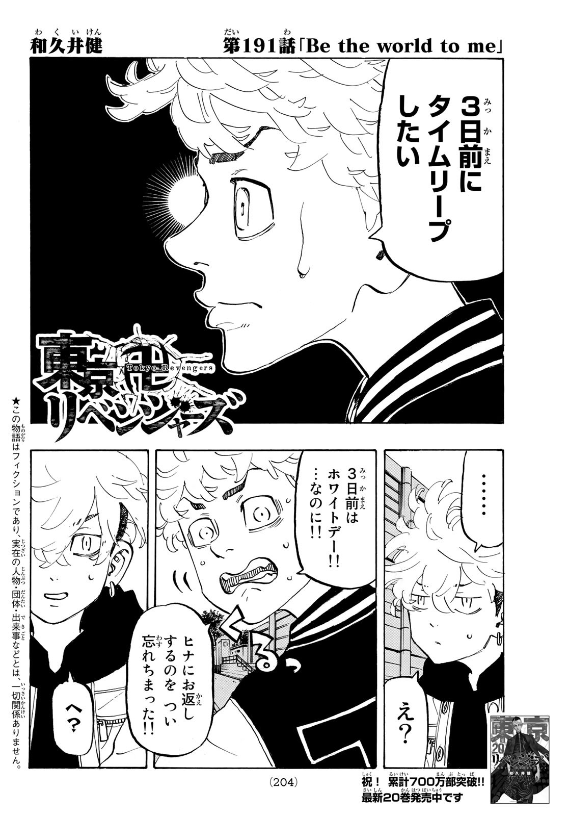 Tokyo Revengers Chapter 191 2ページ