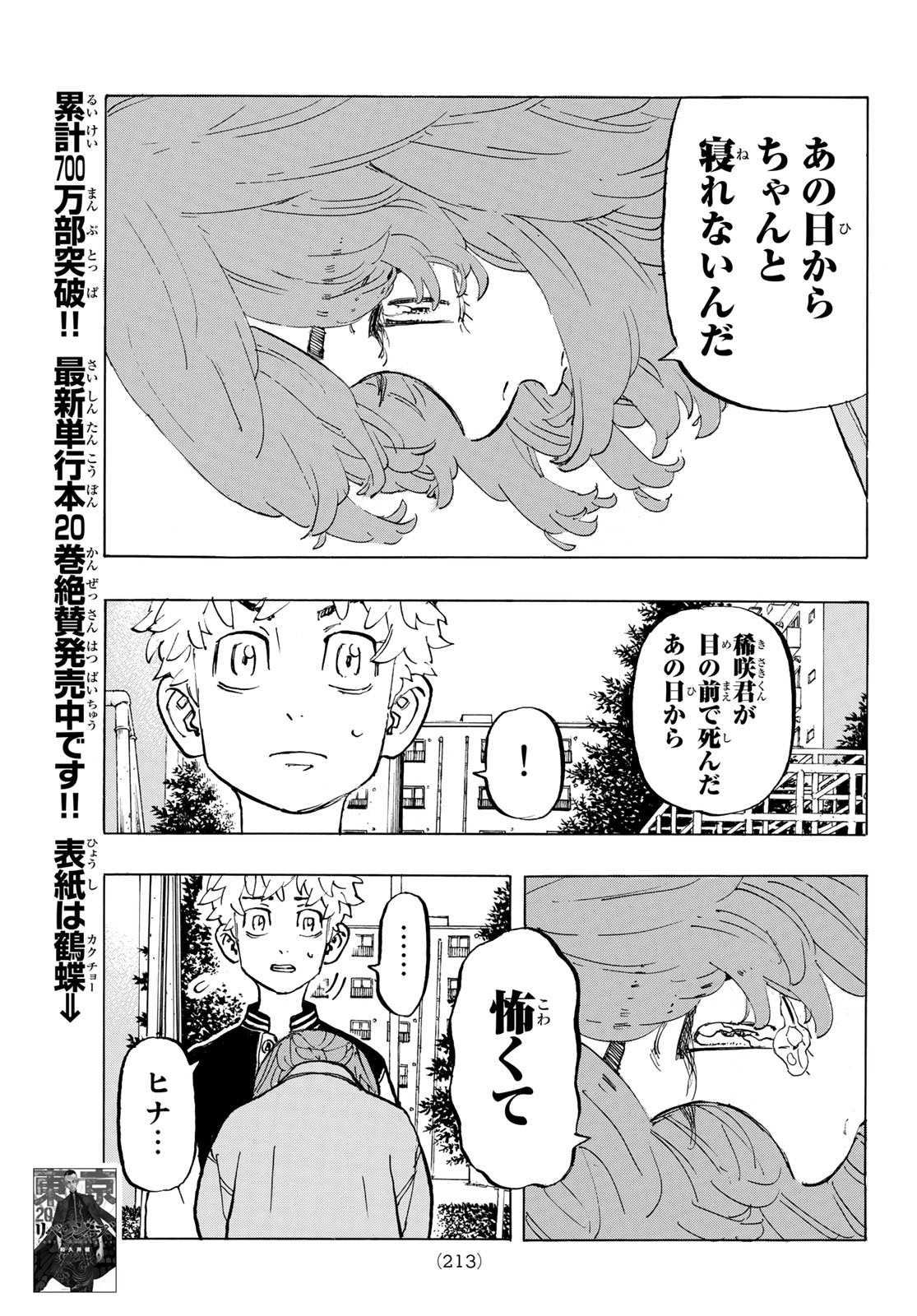 Tokyo Revengers Chapter 191 11ページ