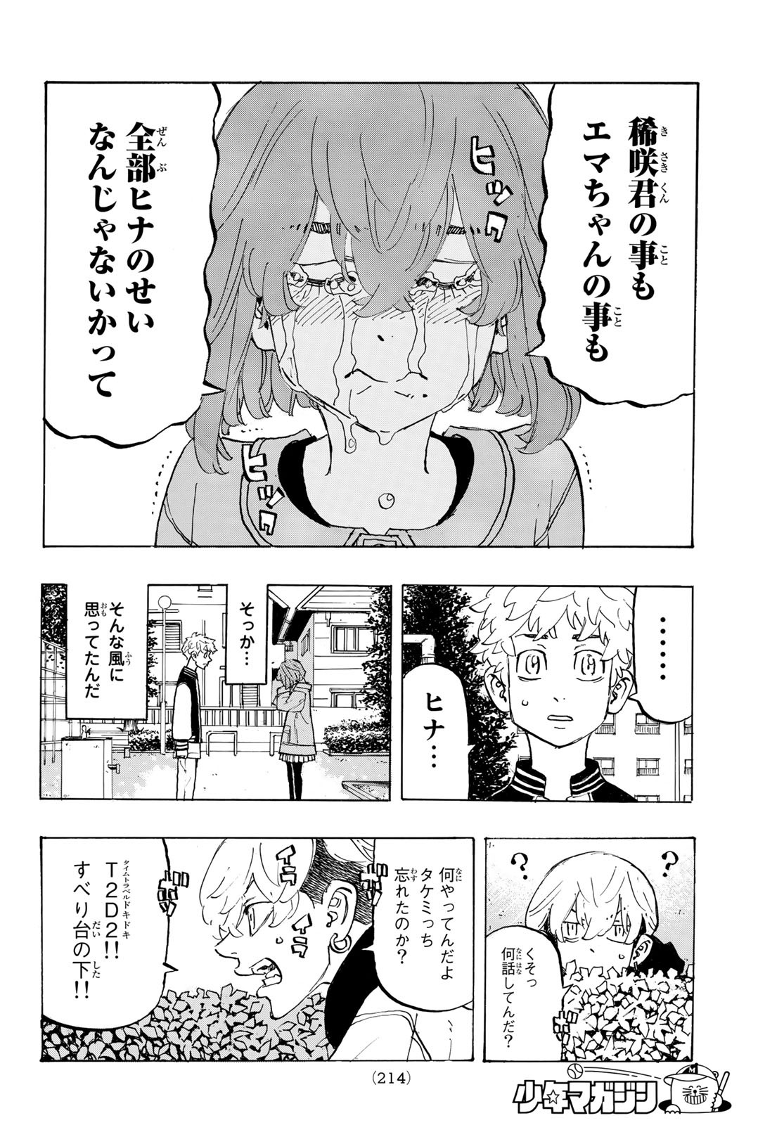 Tokyo Revengers Chapter 191 12ページ