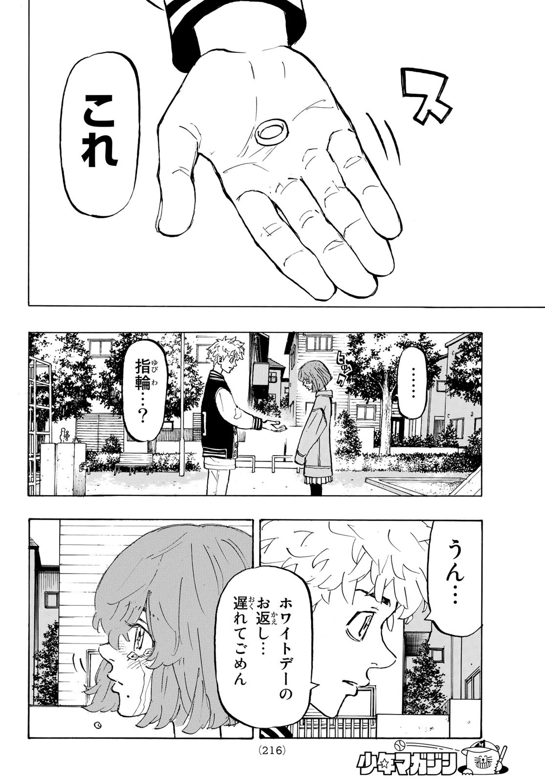 Tokyo Revengers Chapter 191 14ページ