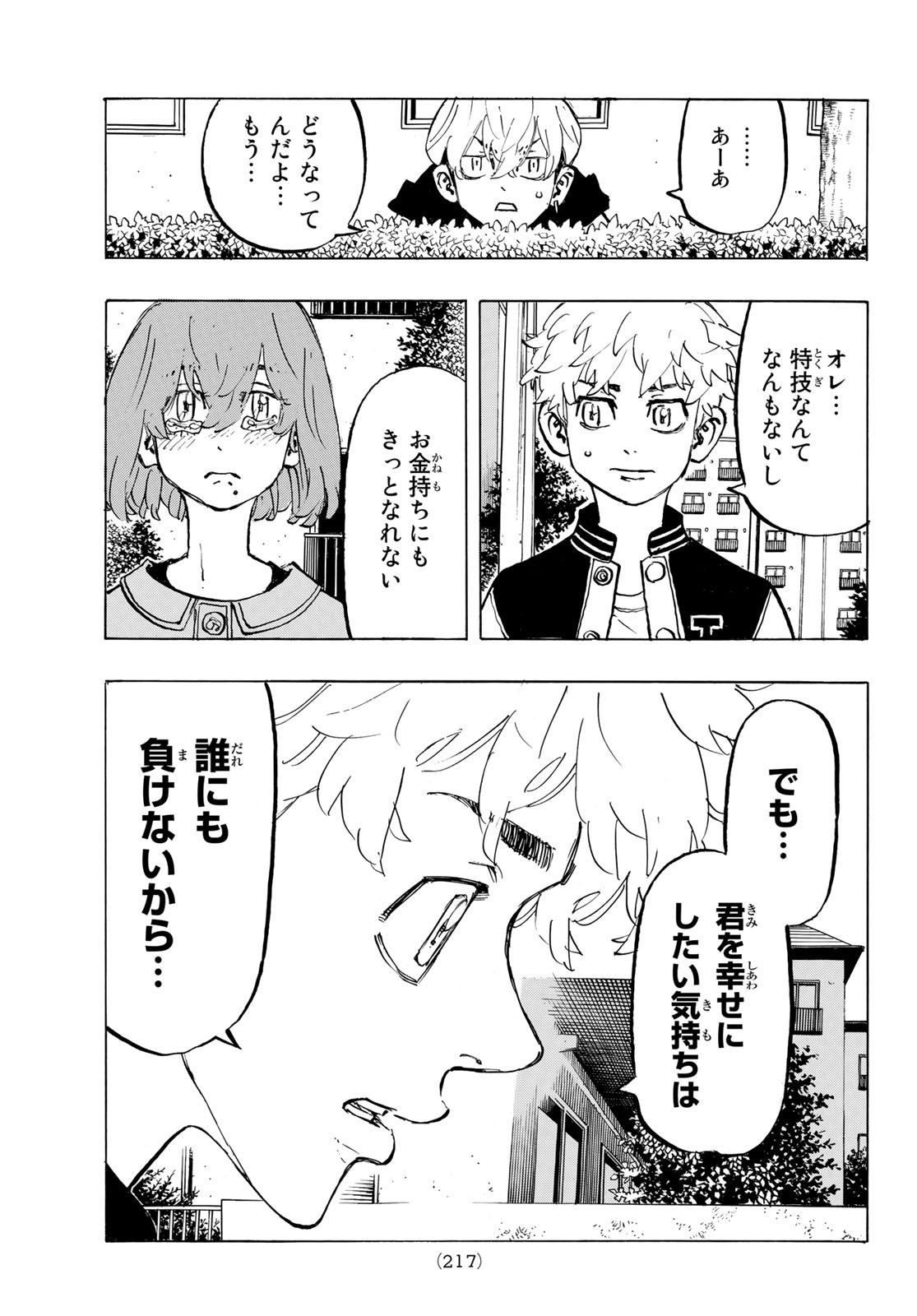 Tokyo Revengers Chapter 191 15ページ