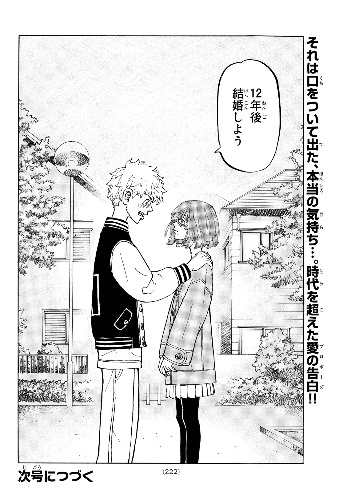 Tokyo Revengers Chapter 191 20ページ