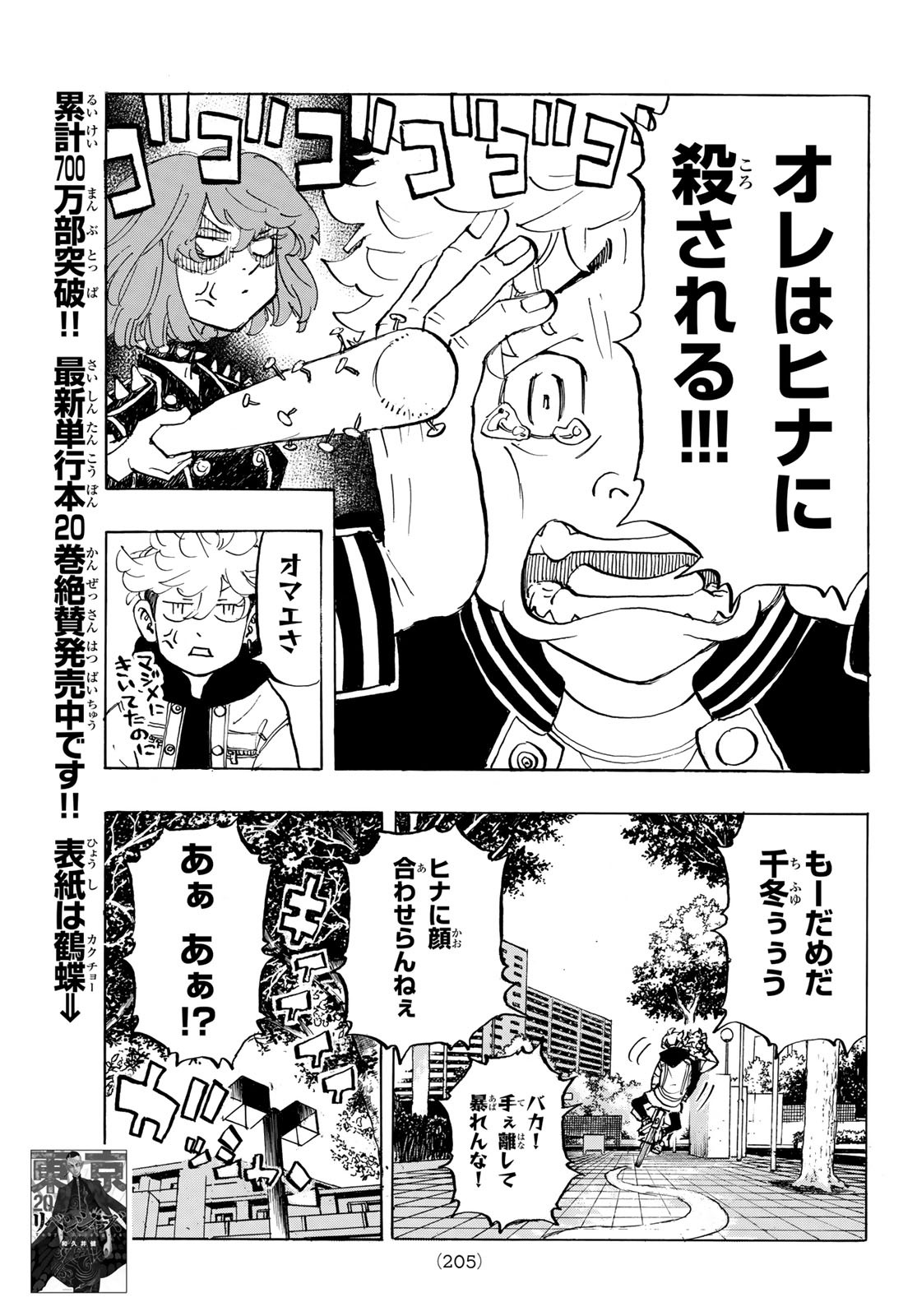 Tokyo Revengers Chapter 191 3ページ