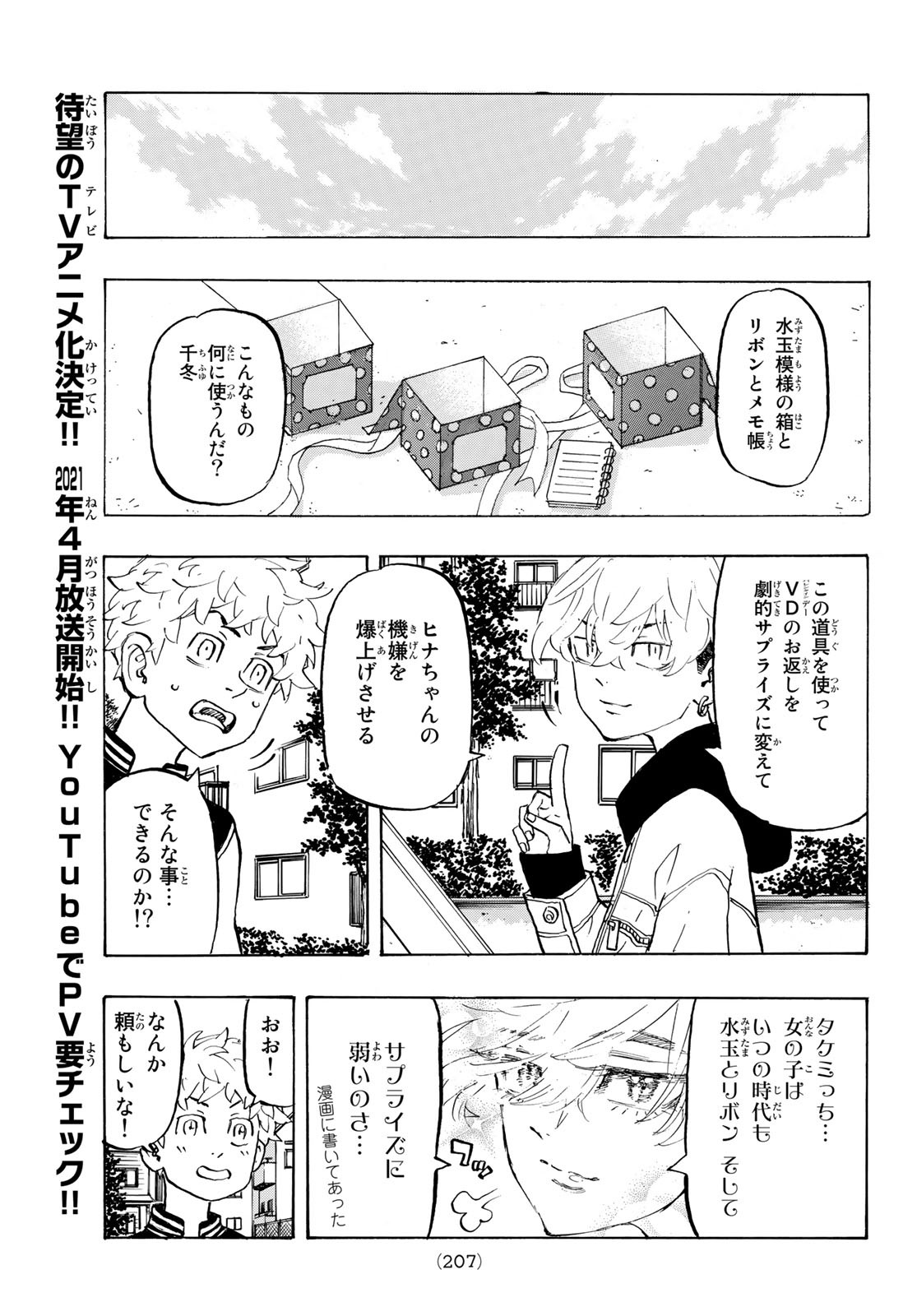 Tokyo Revengers Chapter 191 5ページ