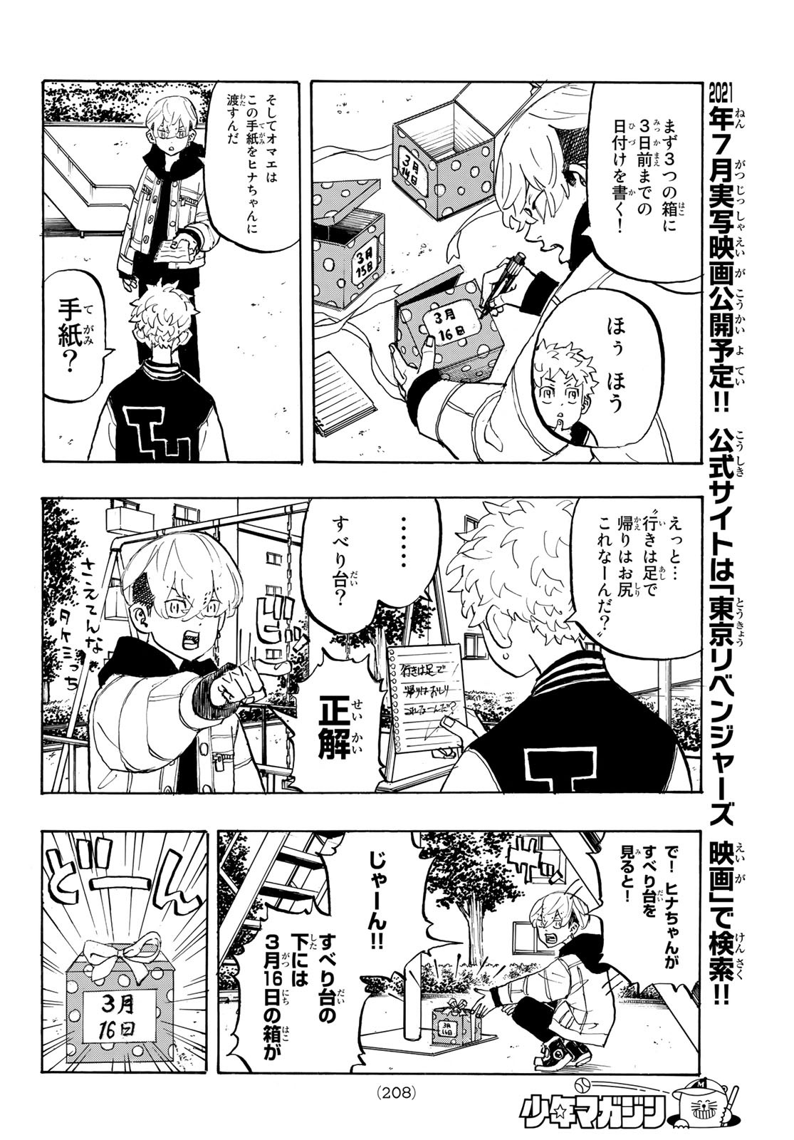 Tokyo Revengers Chapter 191 6ページ