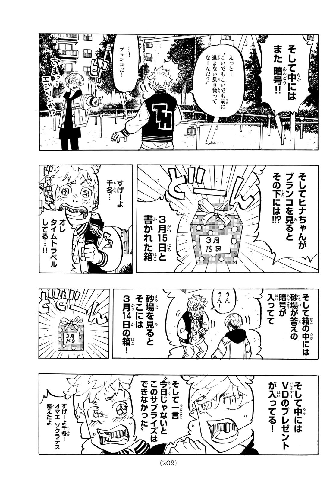 Tokyo Revengers Chapter 191 7ページ