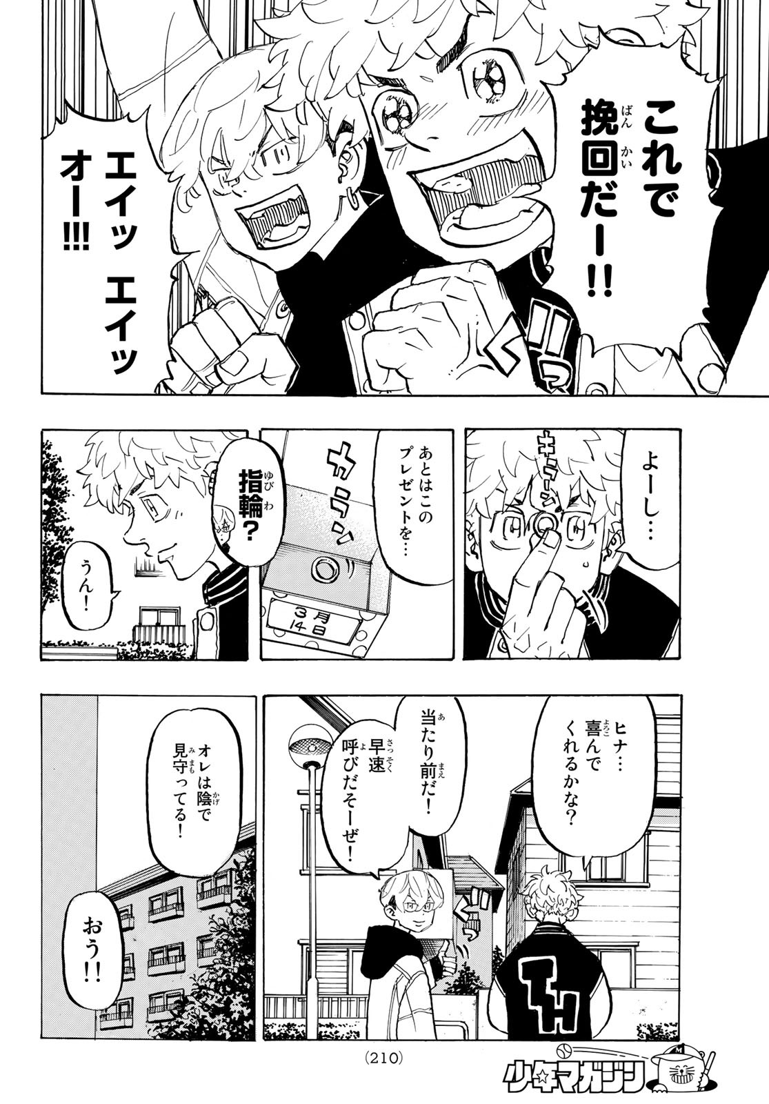 Tokyo Revengers Chapter 191 8ページ