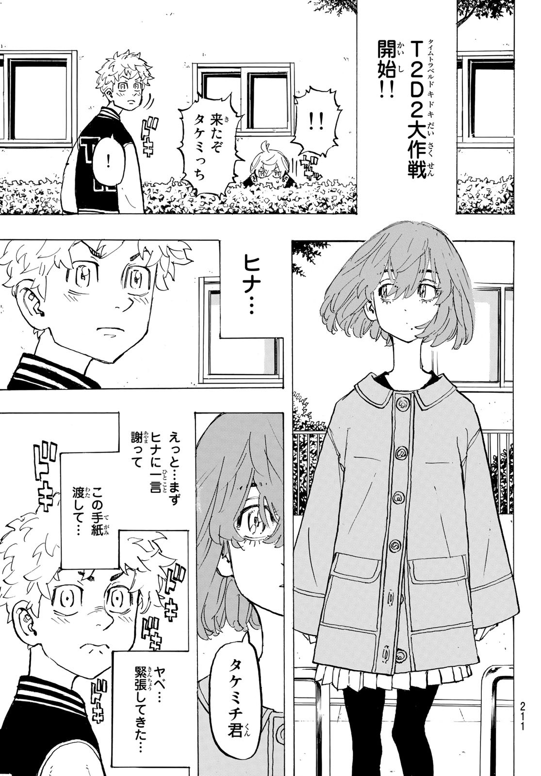 Tokyo Revengers Chapter 191 9ページ