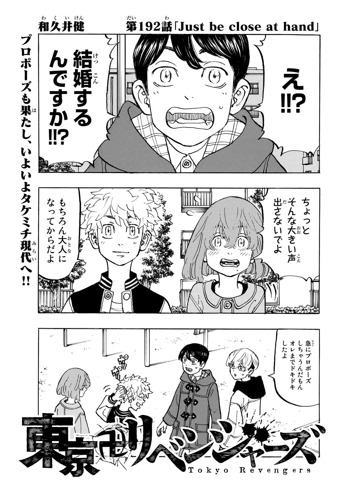 Tokyo Revengers Chapter 192 1ページ
