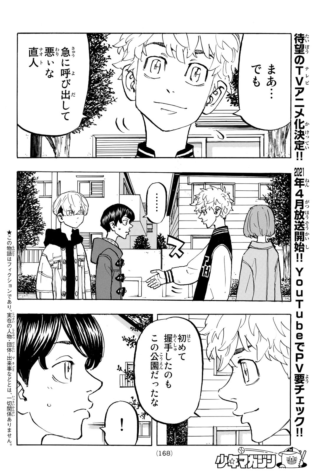 Tokyo Revengers Chapter 192 2ページ