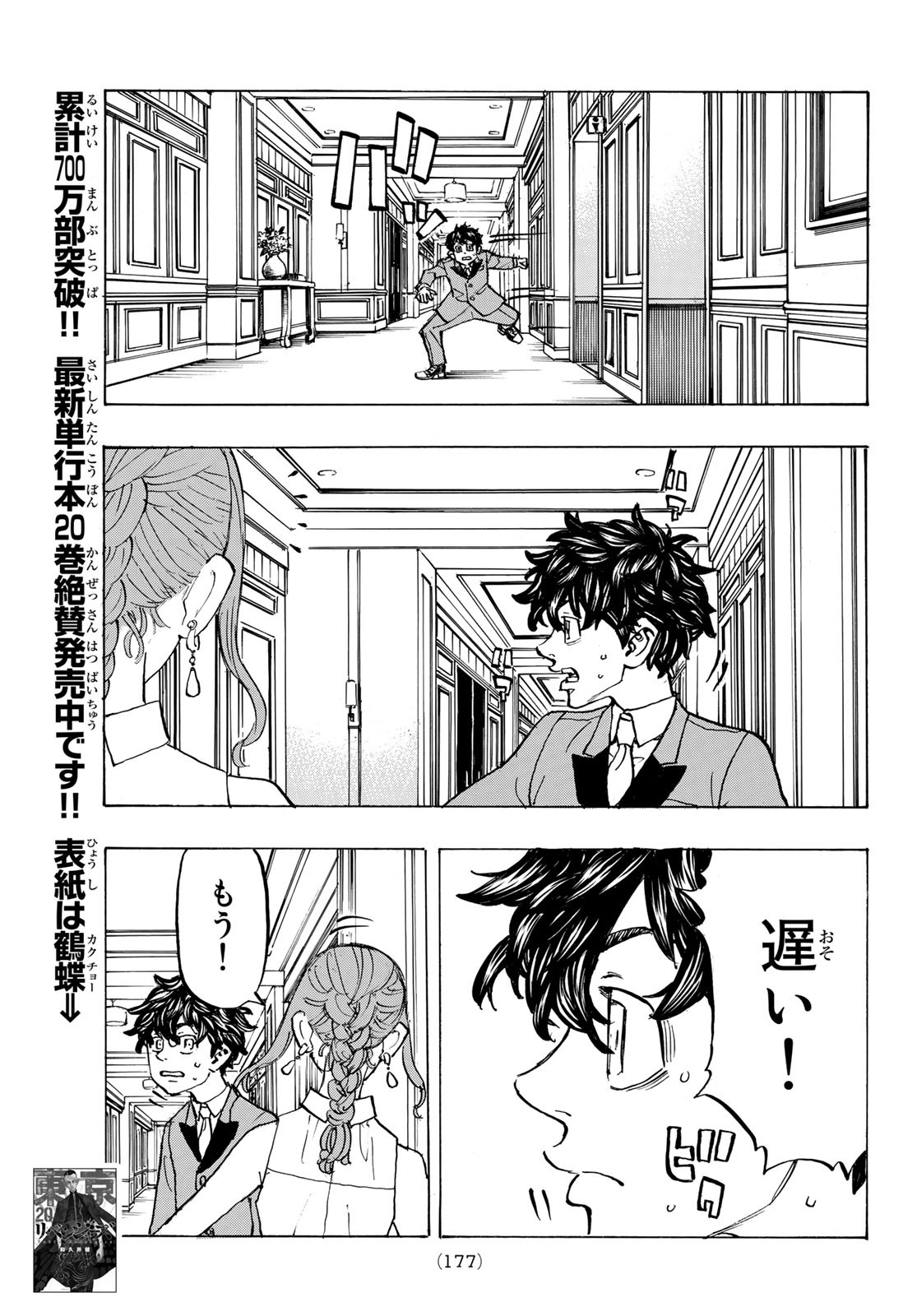 Tokyo Revengers Chapter 192 11ページ