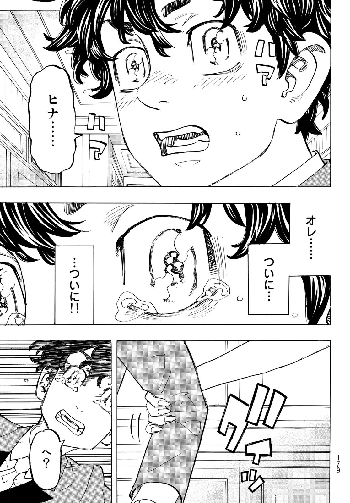 Tokyo Revengers Chapter 192 13ページ