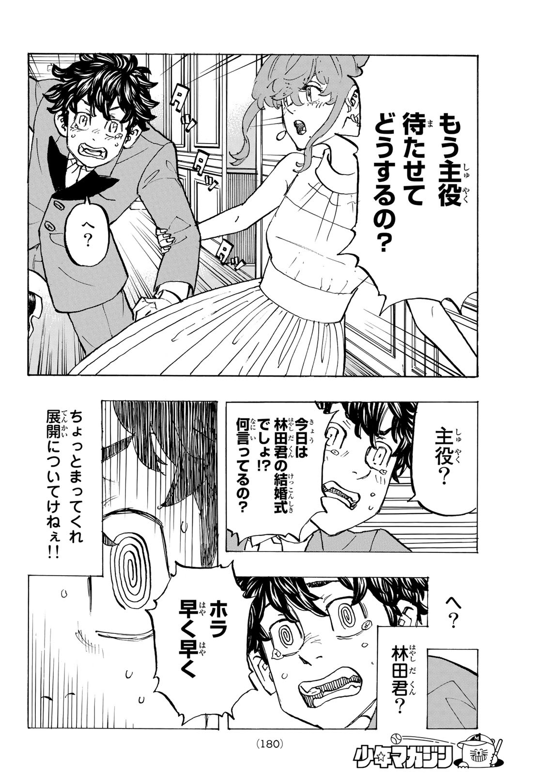 Tokyo Revengers Chapter 192 14ページ
