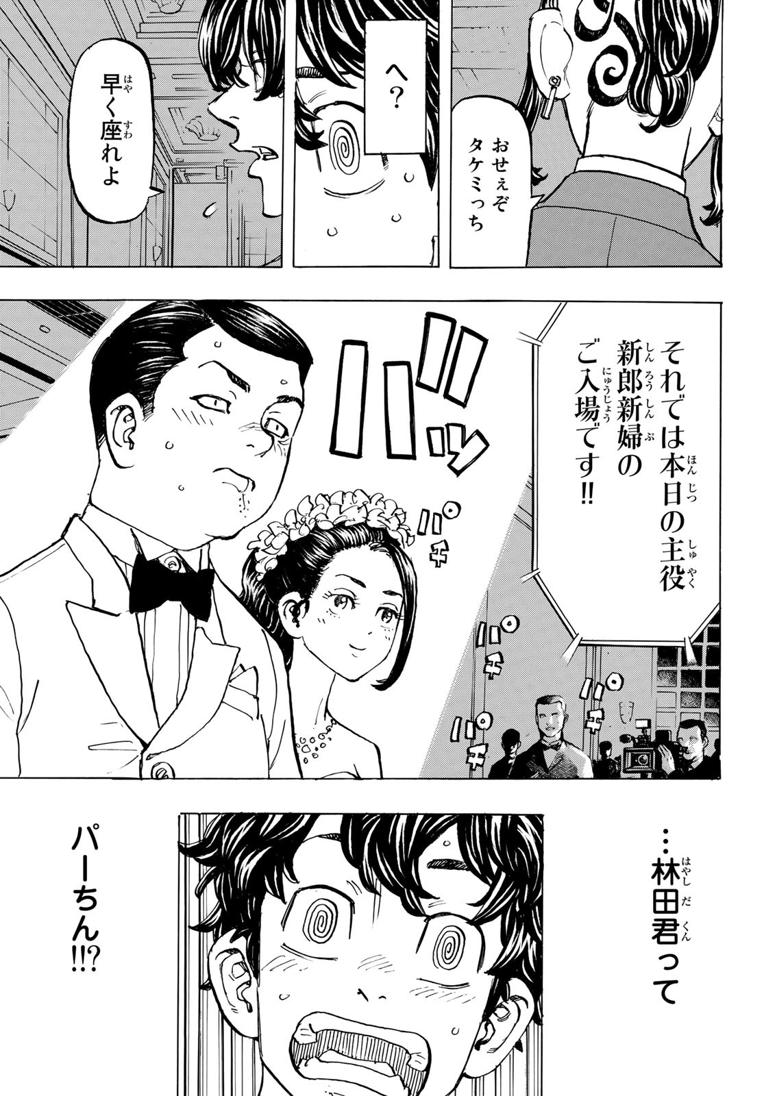 Tokyo Revengers Chapter 192 15ページ
