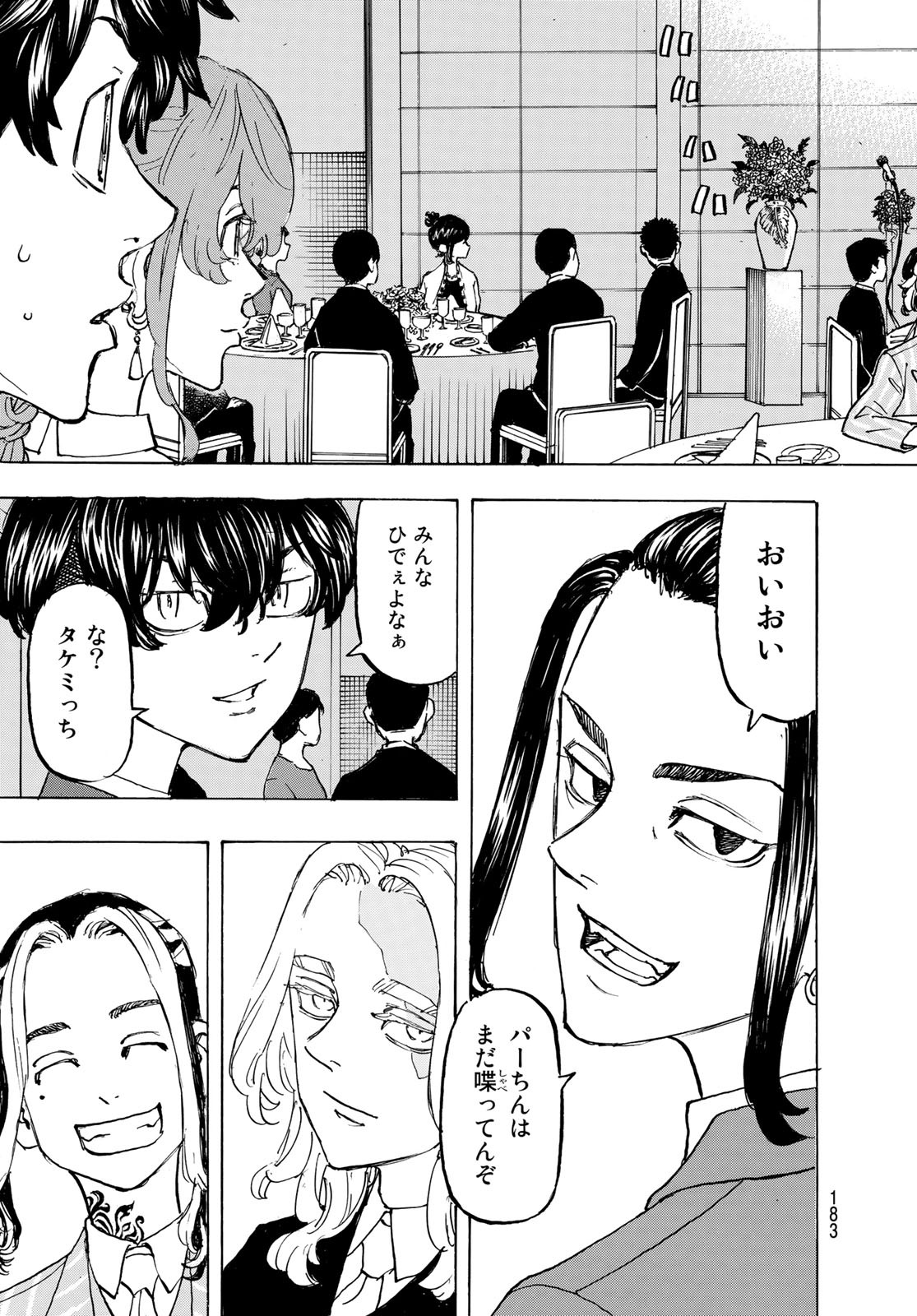 Tokyo Revengers Chapter 192 17ページ