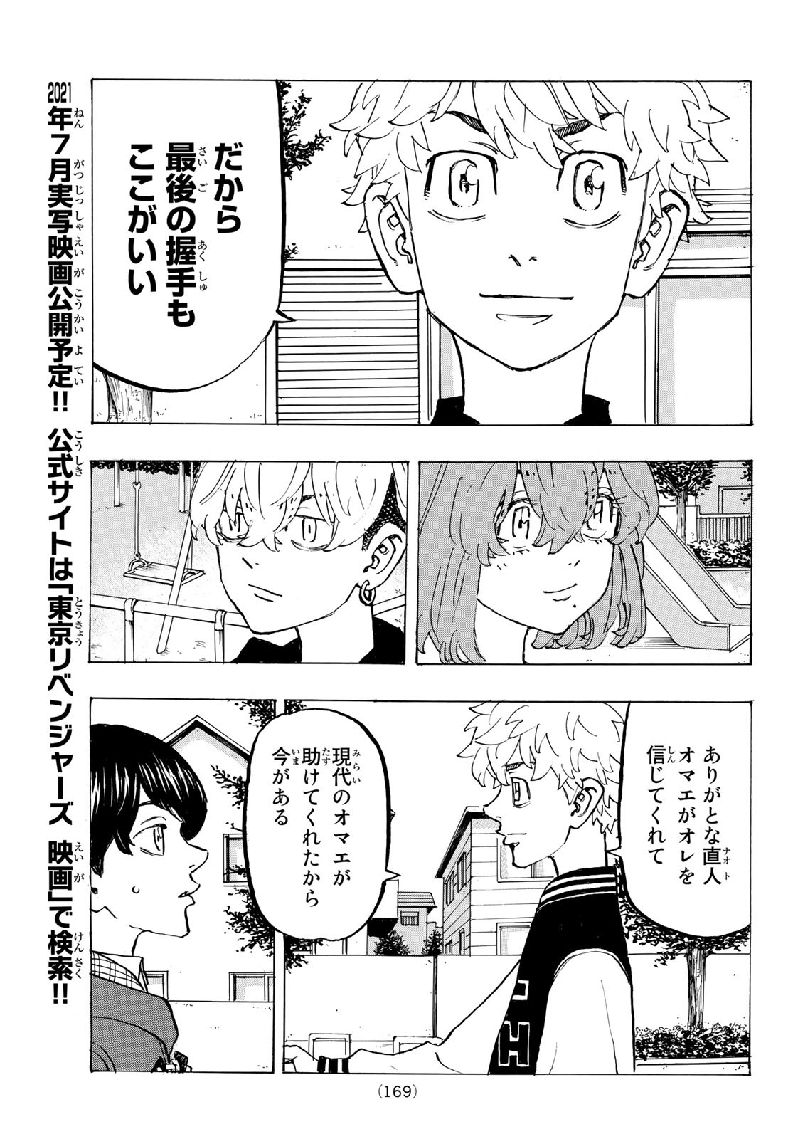 Tokyo Revengers Chapter 192 3ページ