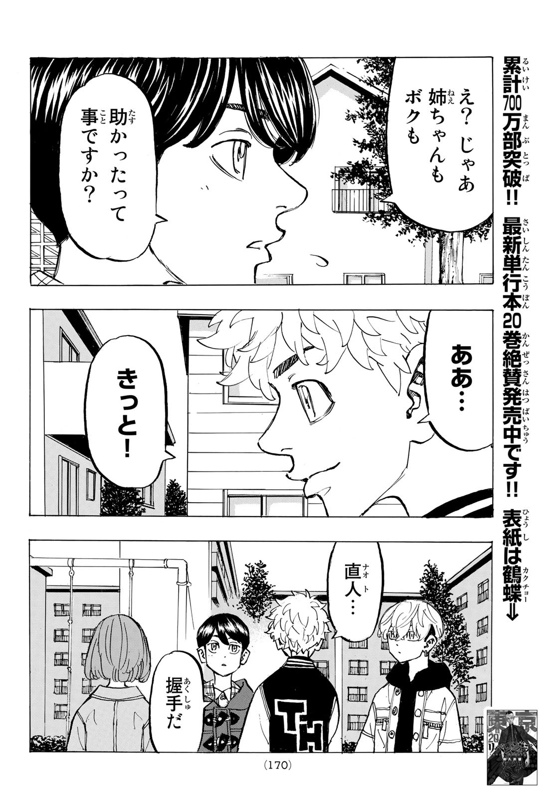 Tokyo Revengers Chapter 192 4ページ