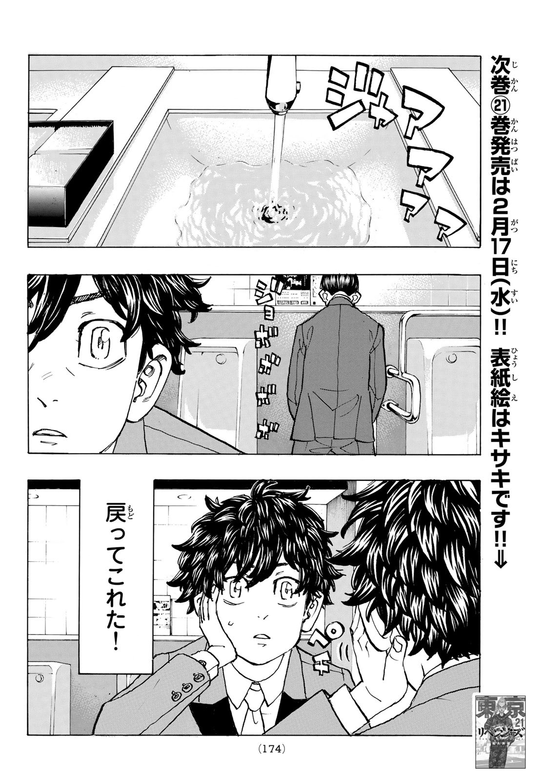 Tokyo Revengers Chapter 192 8ページ