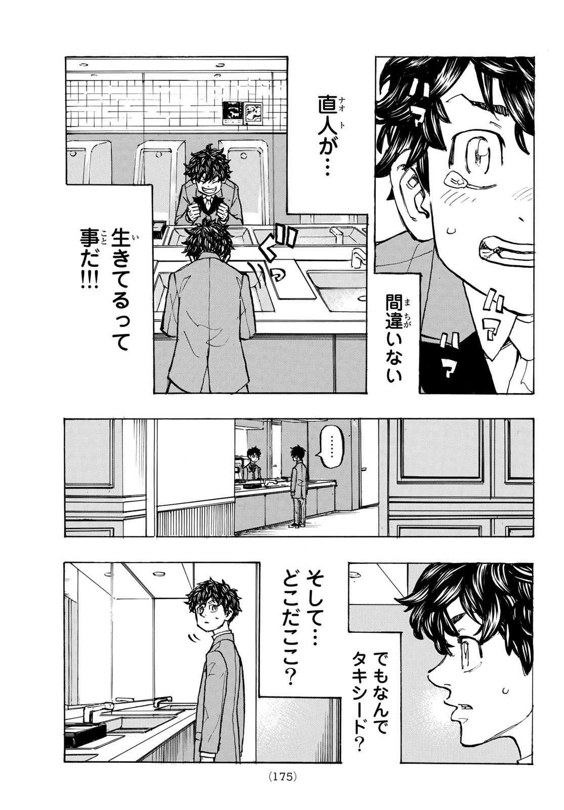 Tokyo Revengers Chapter 192 9ページ