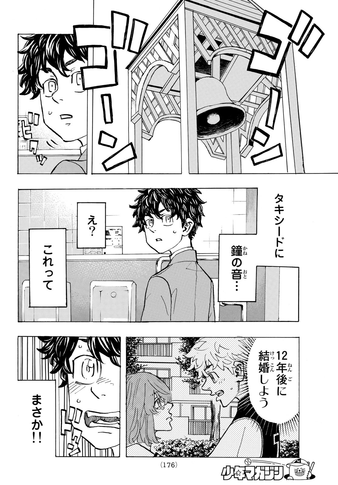 Tokyo Revengers Chapter 192 10ページ