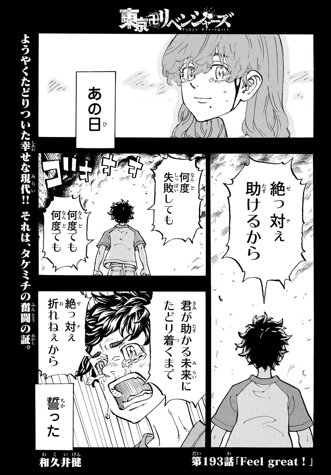 Tokyo Revengers Chapter 193 1ページ