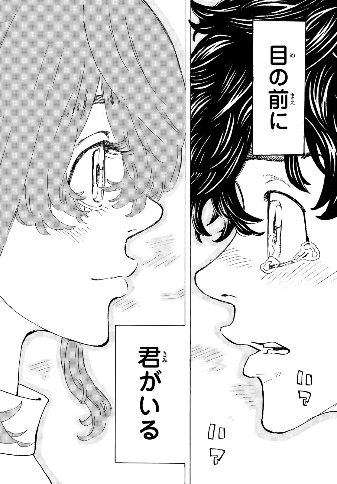 Tokyo Revengers Chapter 193 2ページ