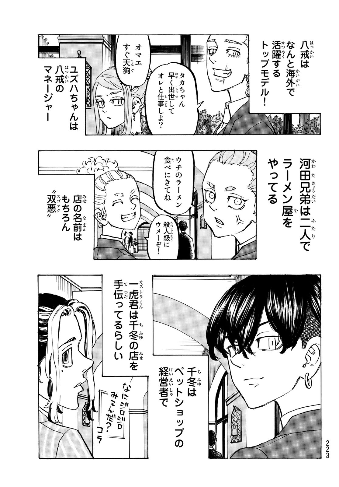 Tokyo Revengers Chapter 193 11ページ