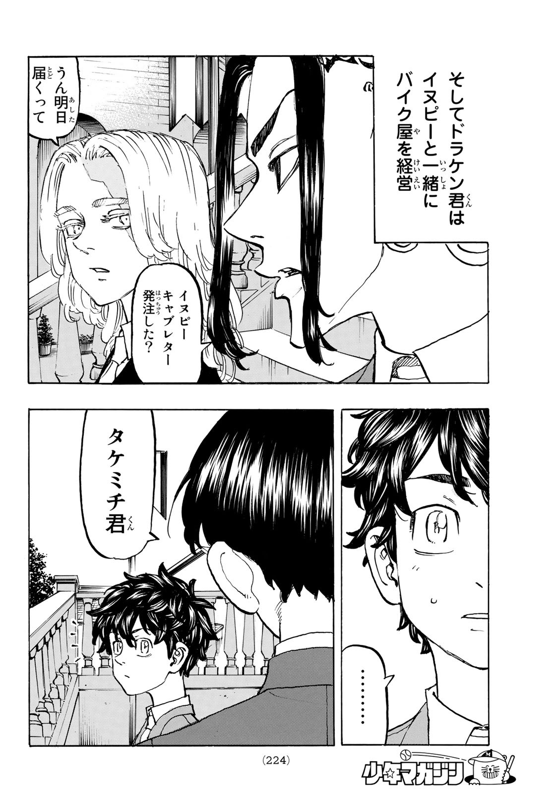 Tokyo Revengers Chapter 193 12ページ