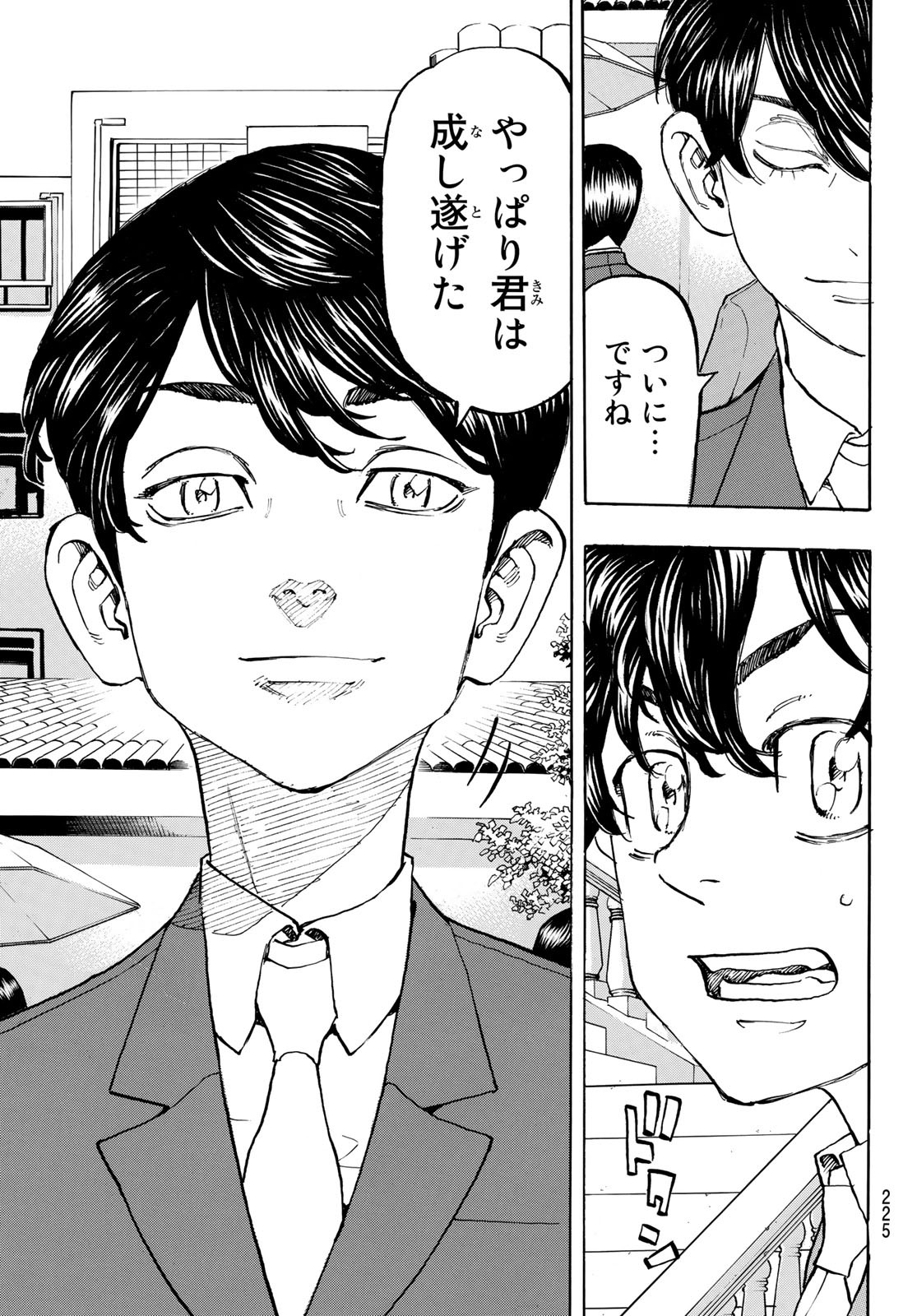 Tokyo Revengers Chapter 193 13ページ