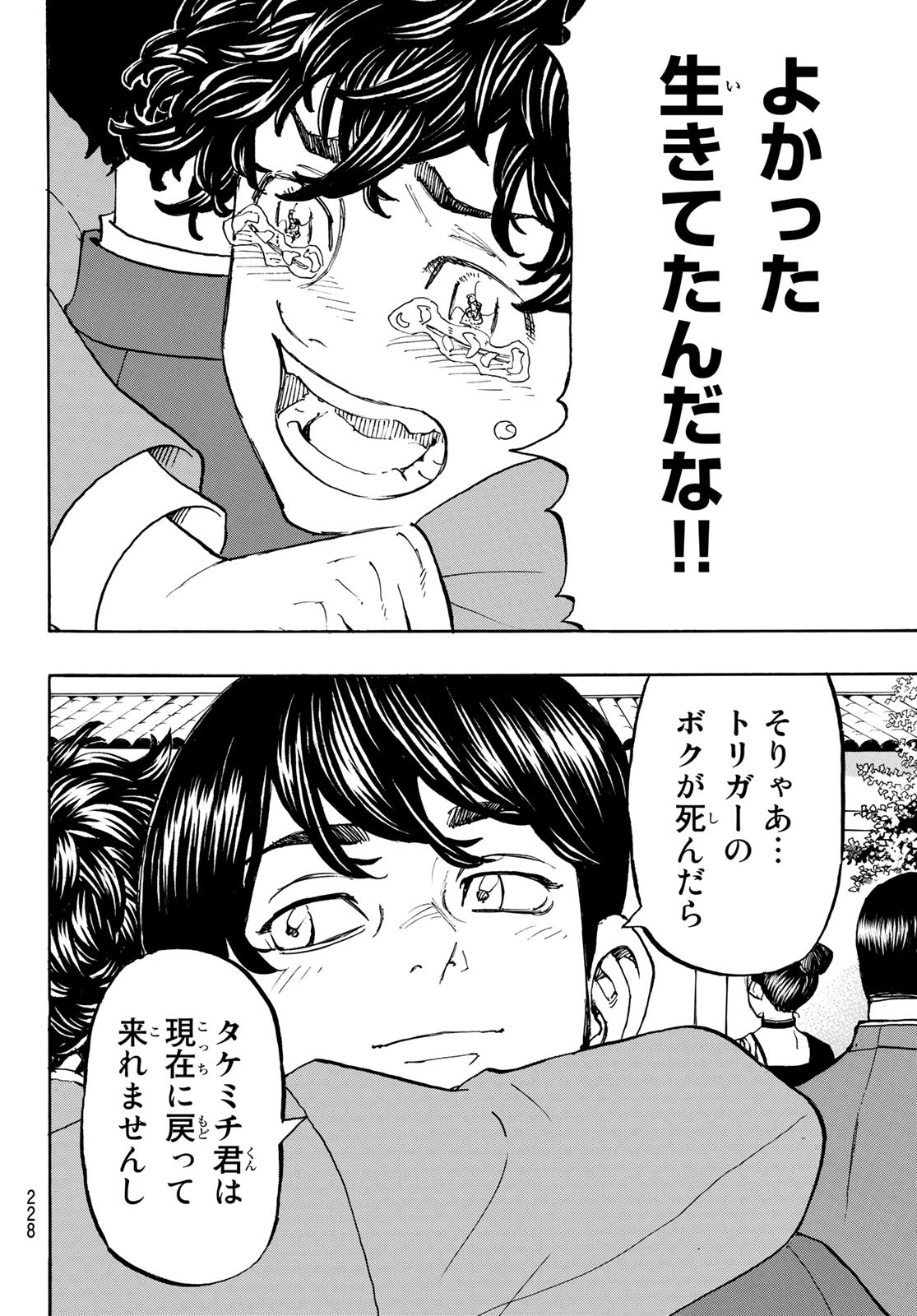 Tokyo Revengers Chapter 193 16ページ